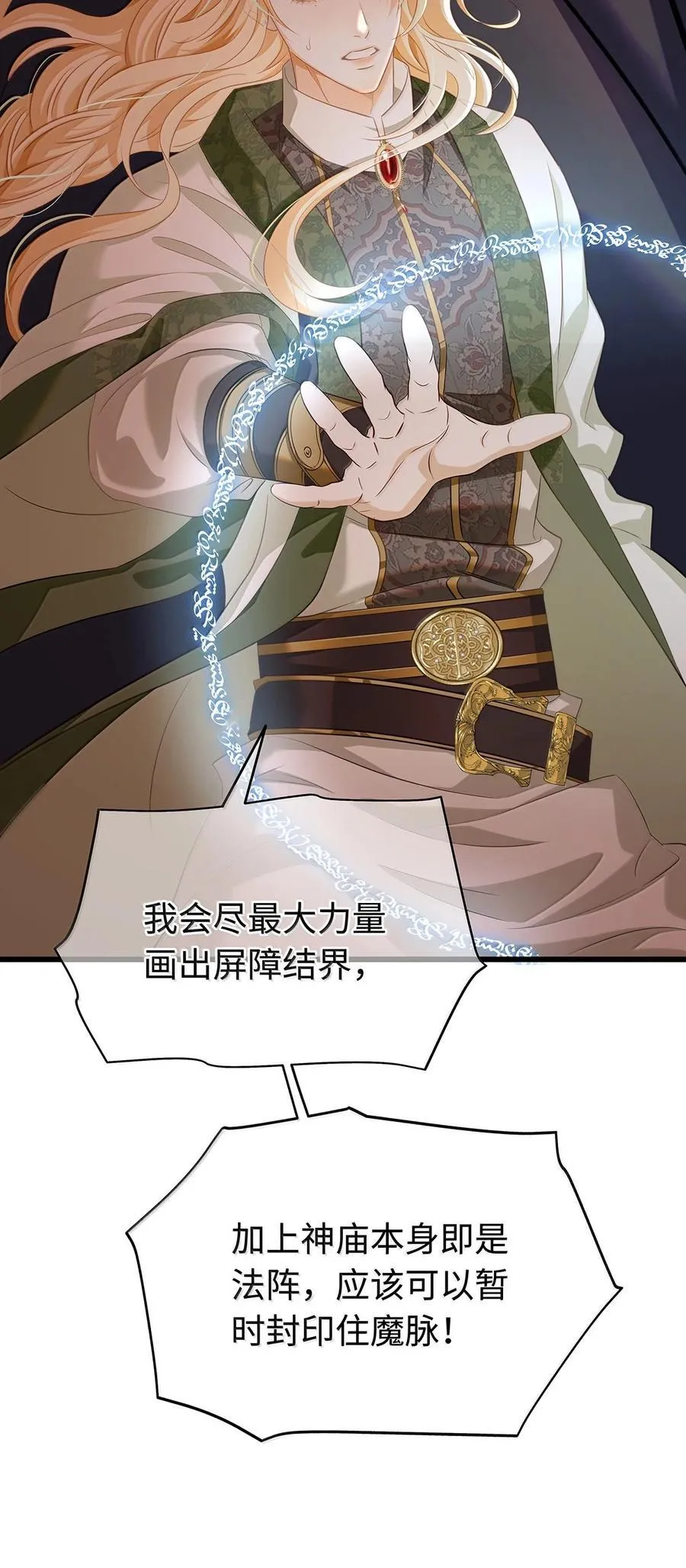 79 魔脉吞噬31