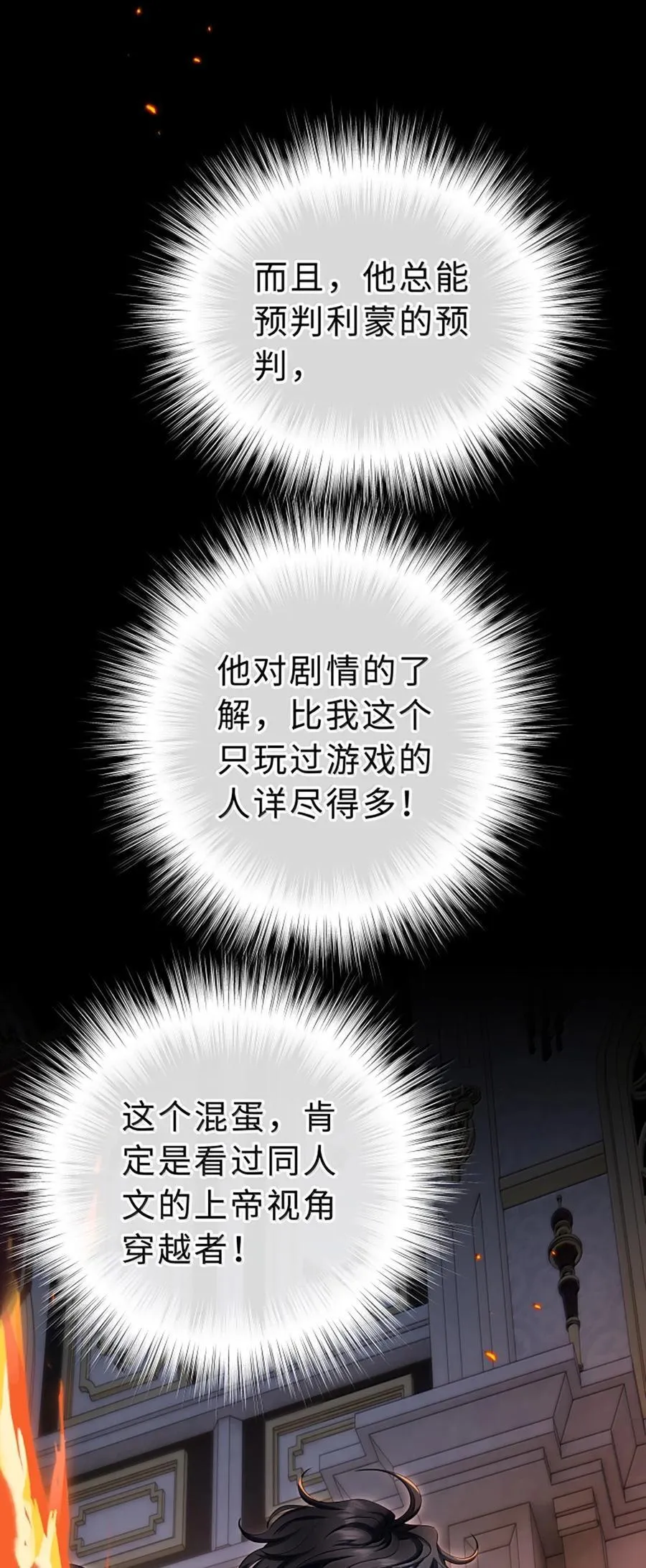 84 魔王穿越者？3