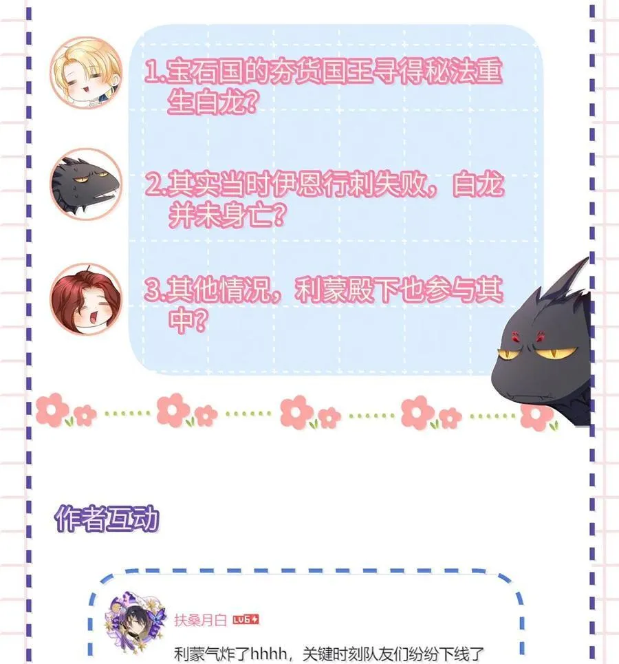 84 魔王穿越者？33