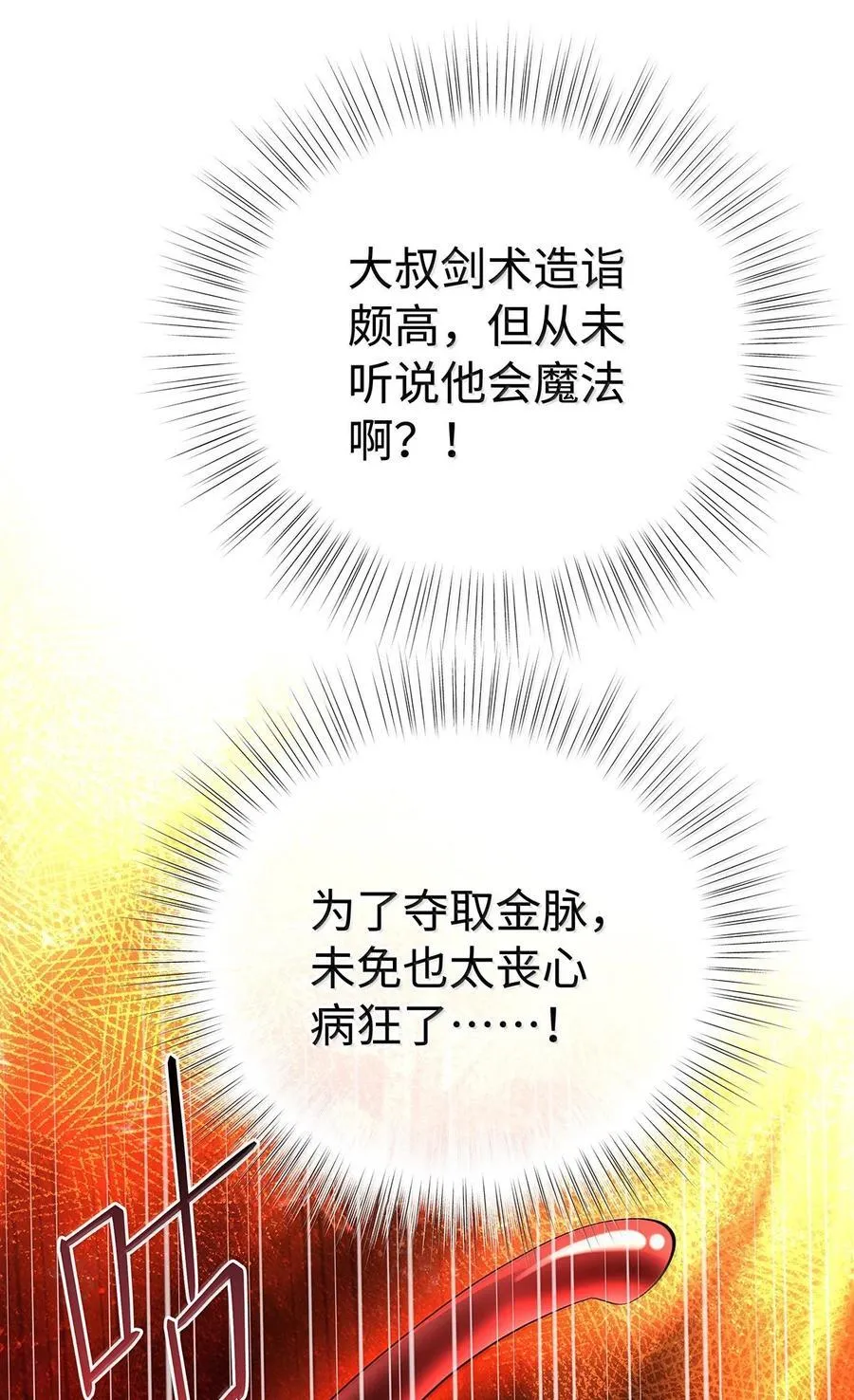 79 魔脉吞噬23