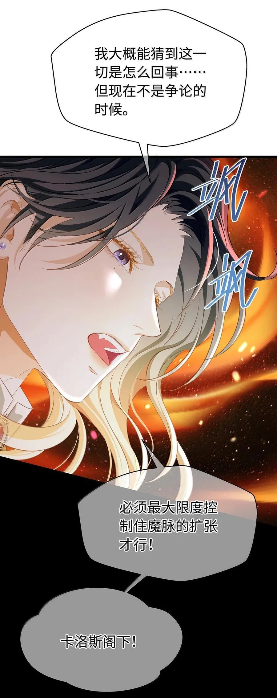 79 魔脉吞噬29