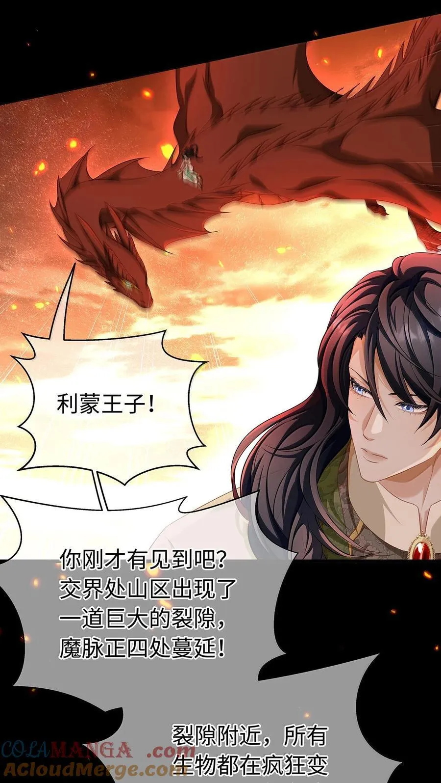 79 魔脉吞噬26