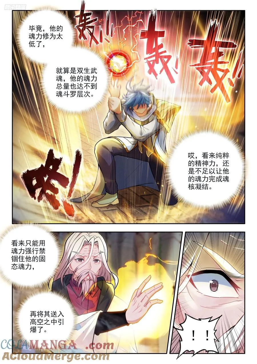 533 魂核融合2