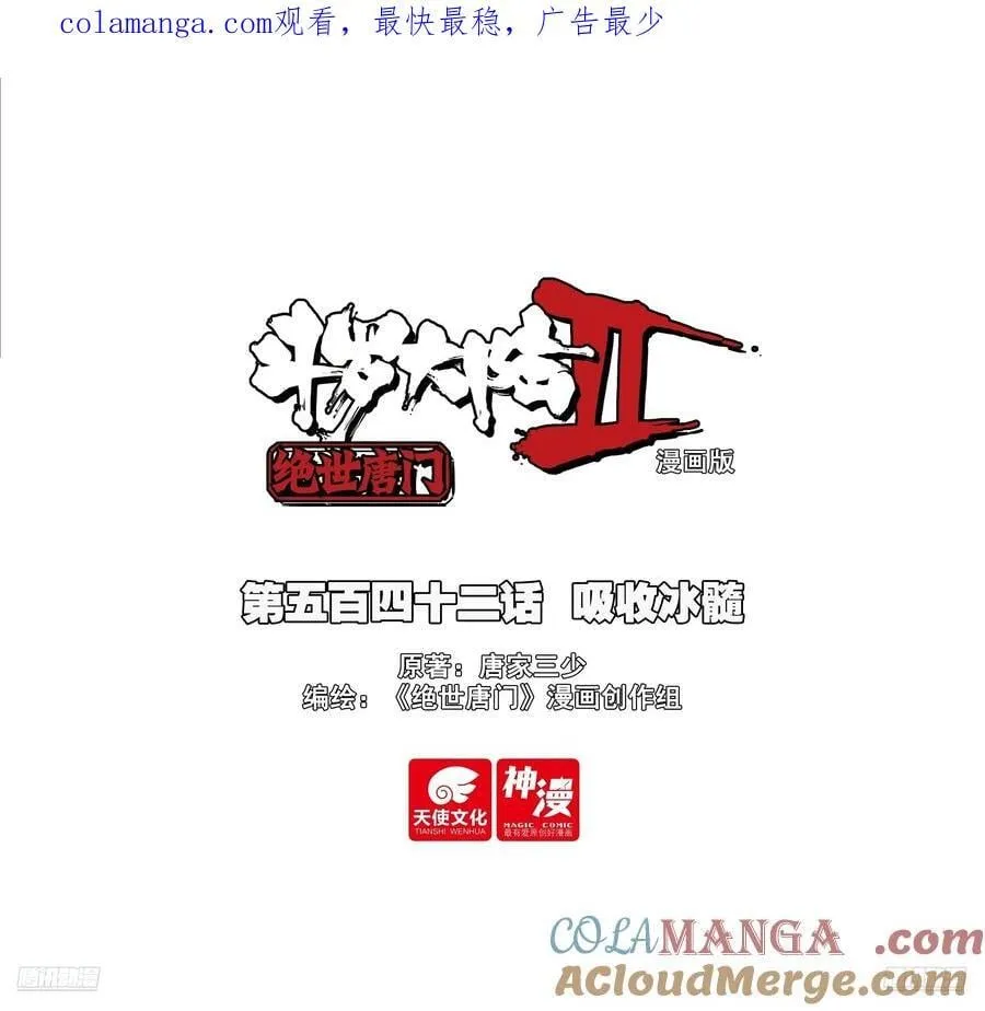 542 吸收冰髓0