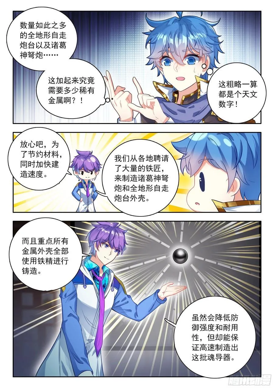 530 学院魂导师团计划15