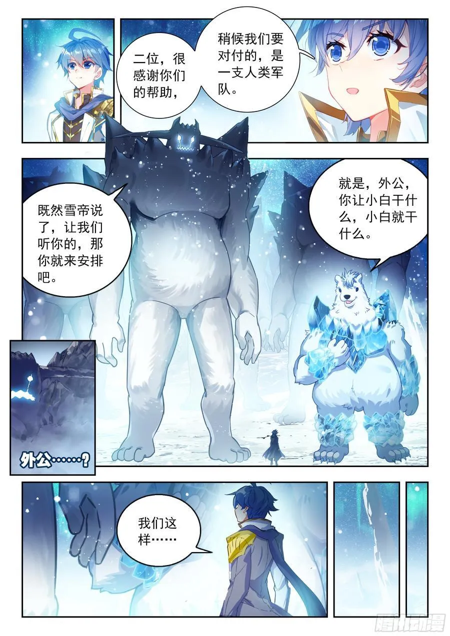 550 魂兽共主13