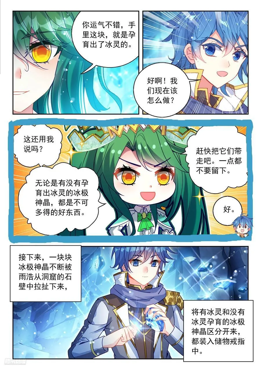 538 冰极神晶7