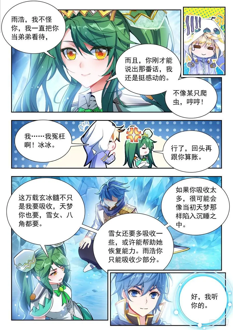 540 雪帝回归5