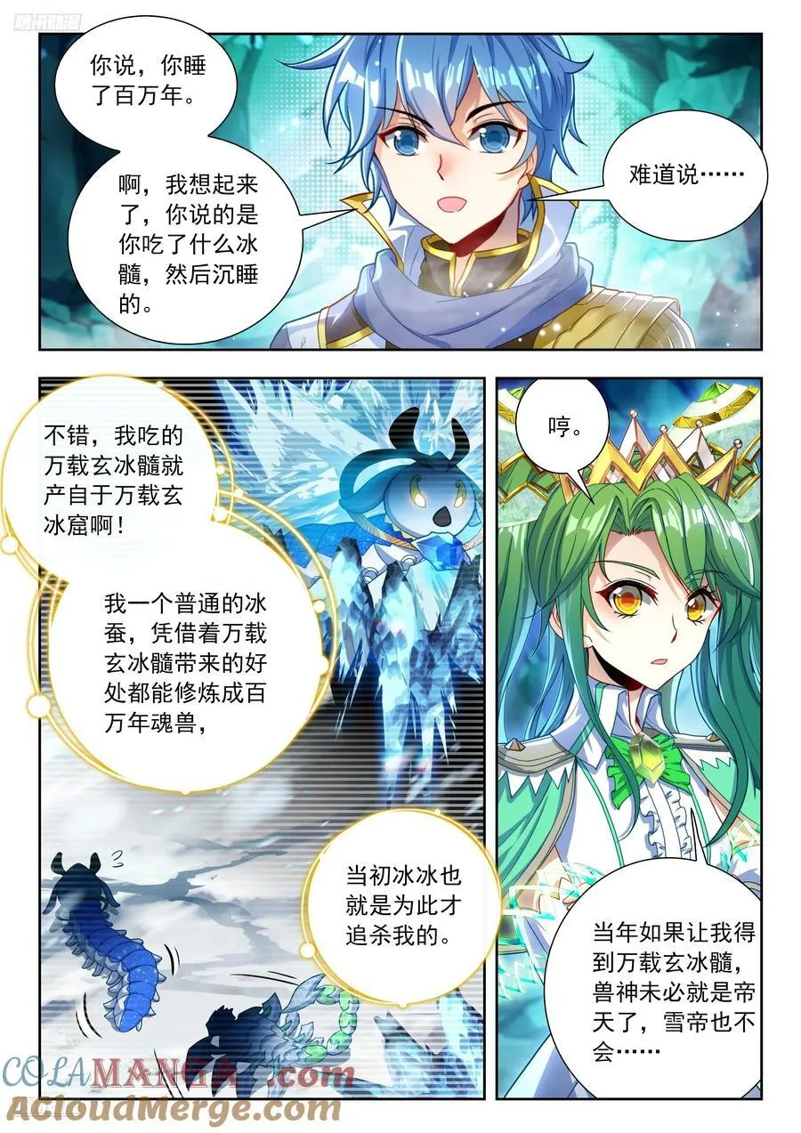 538 冰极神晶2