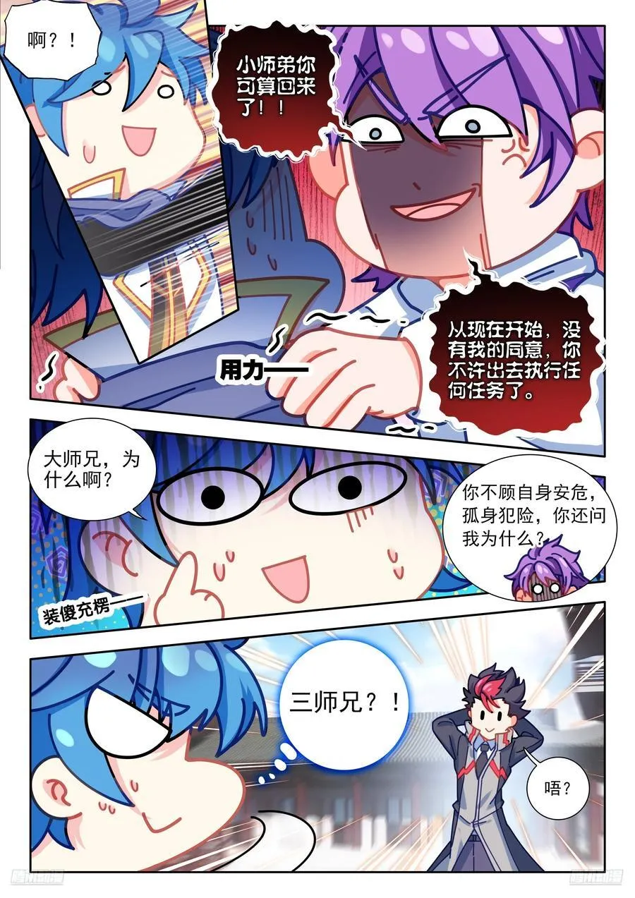 530 学院魂导师团计划9