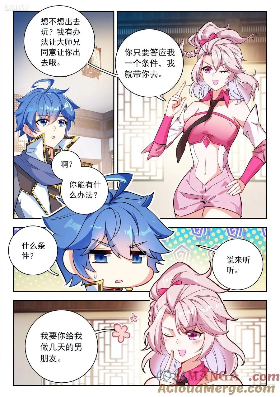 531 南秋秋的邀请4