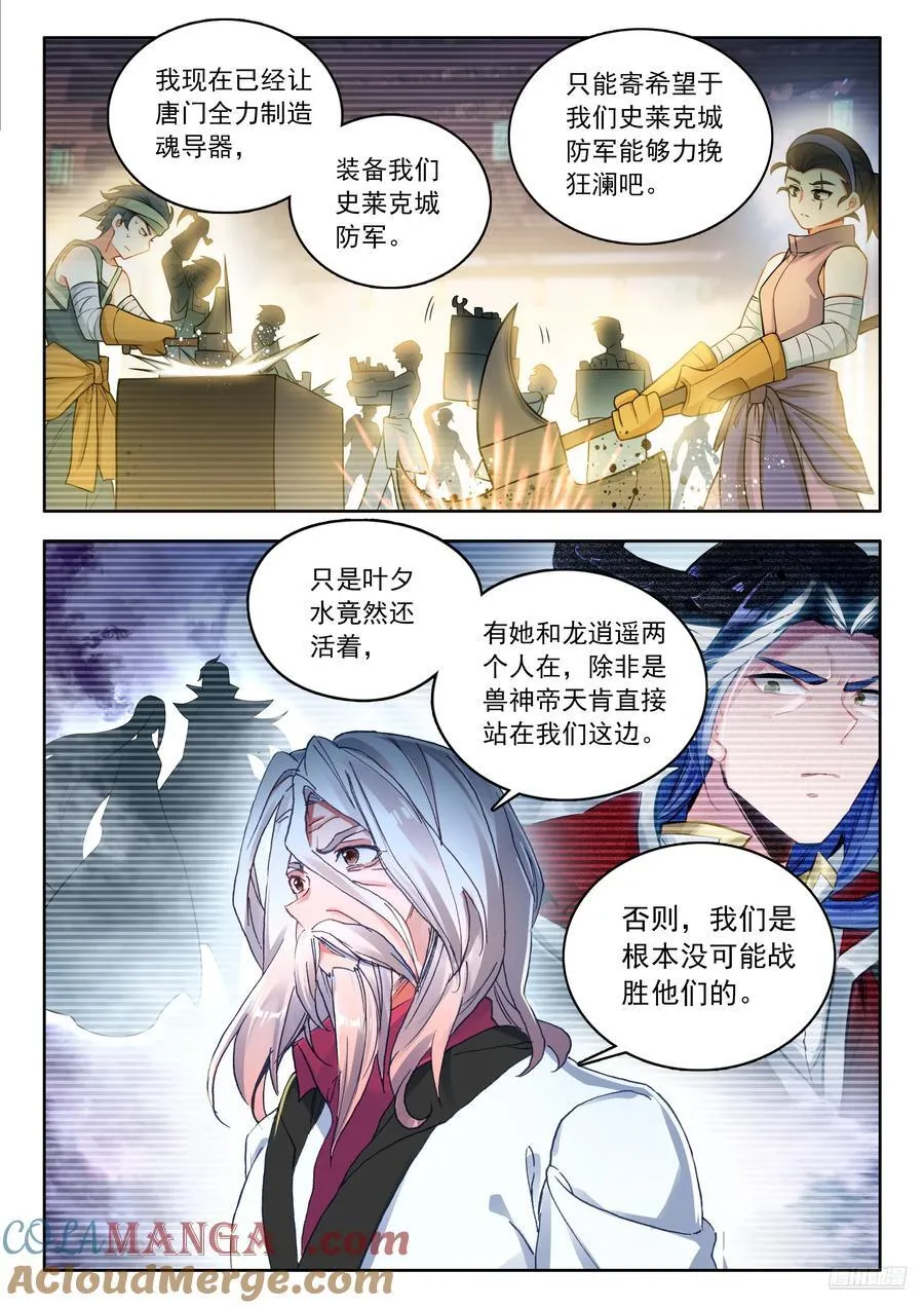 530 学院魂导师团计划6