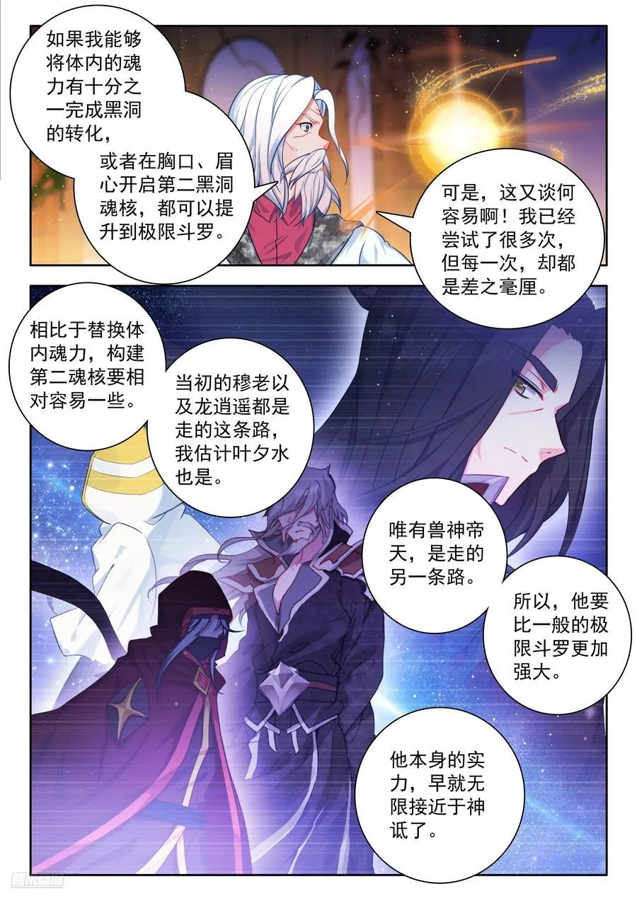 532 凝聚魂核7