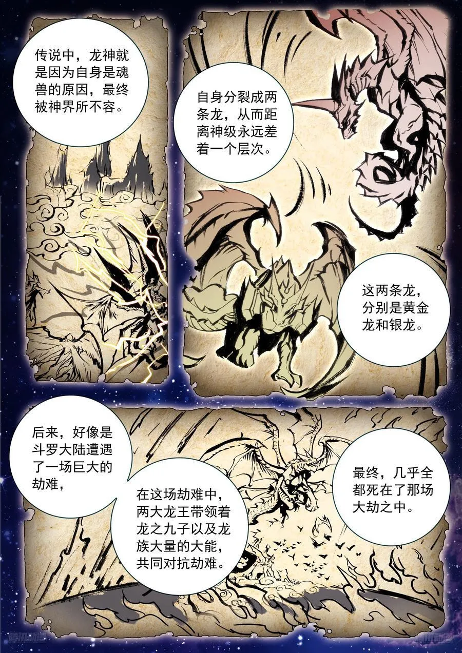 550 魂兽共主9