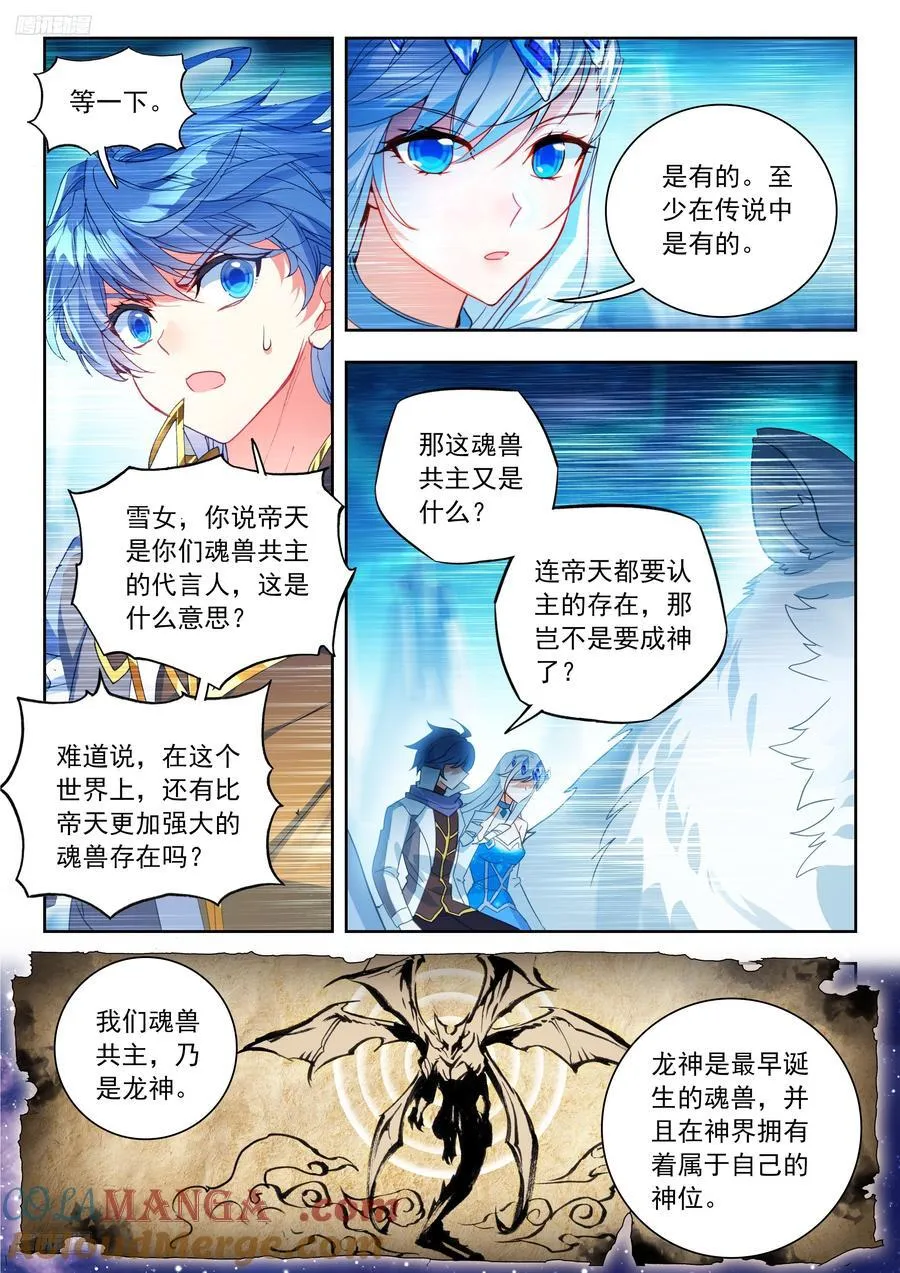550 魂兽共主8