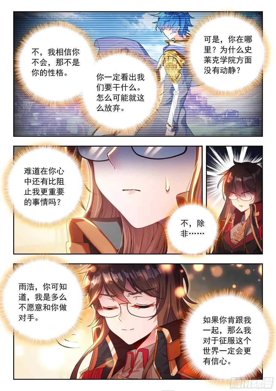 550 魂兽共主15