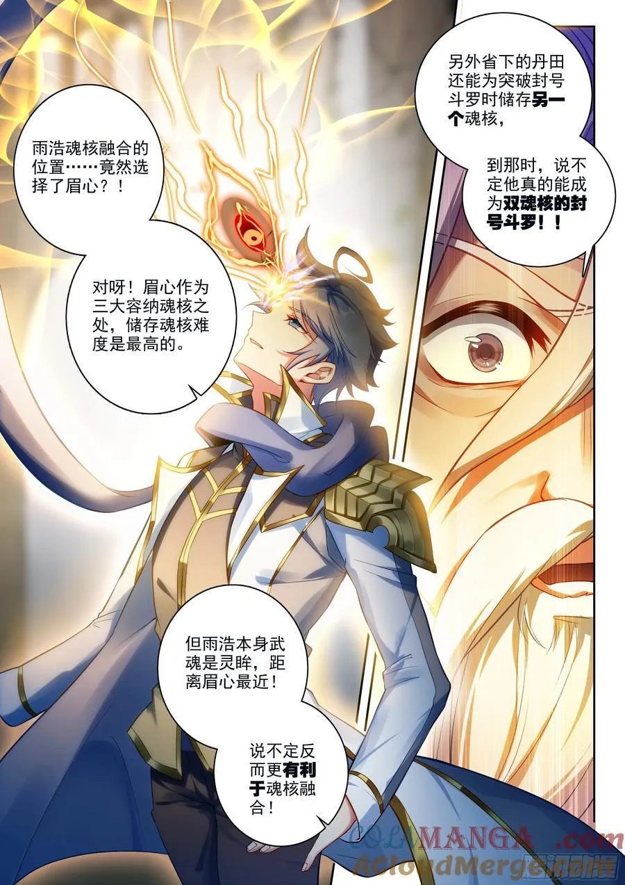 533 魂核融合12