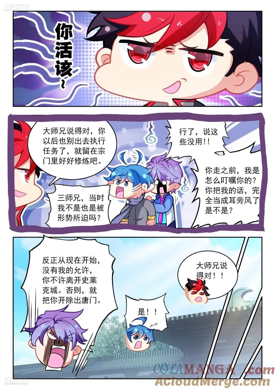 530 学院魂导师团计划10