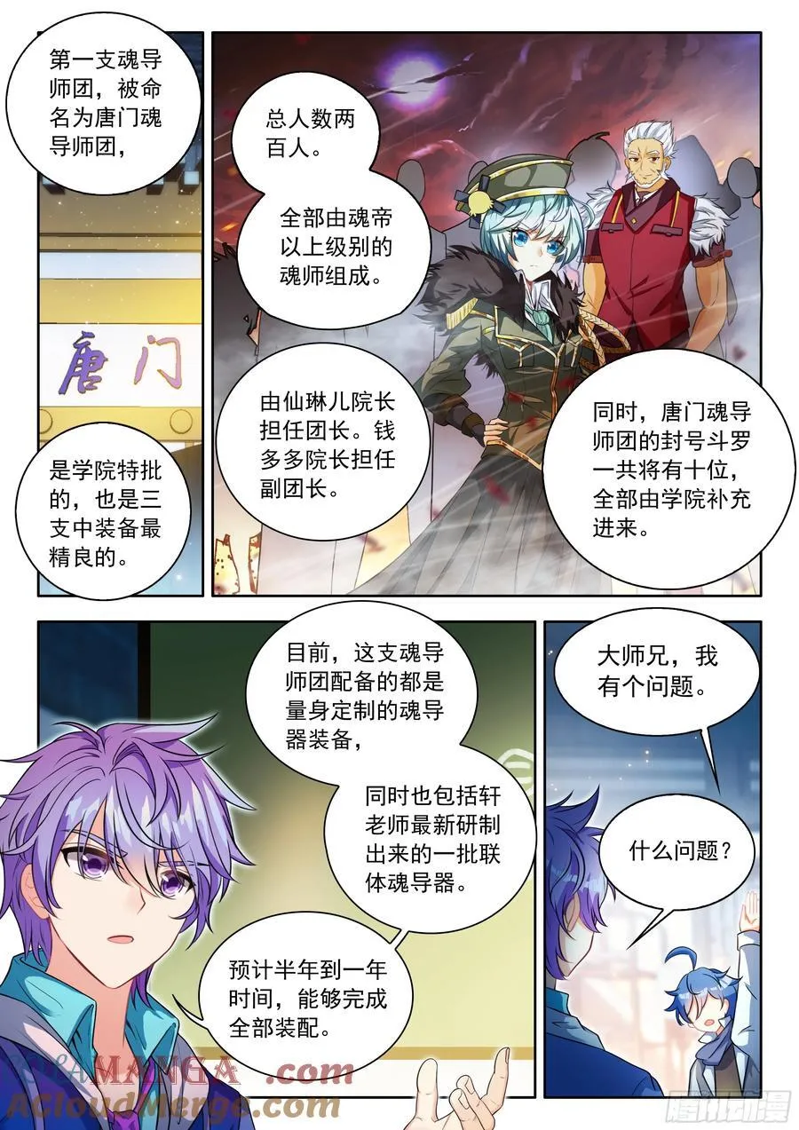 530 学院魂导师团计划12