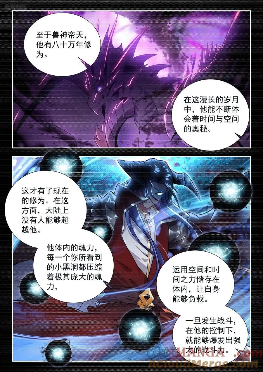 532 凝聚魂核4