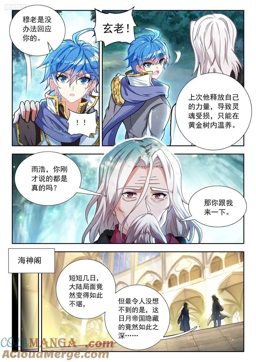 530 学院魂导师团计划2