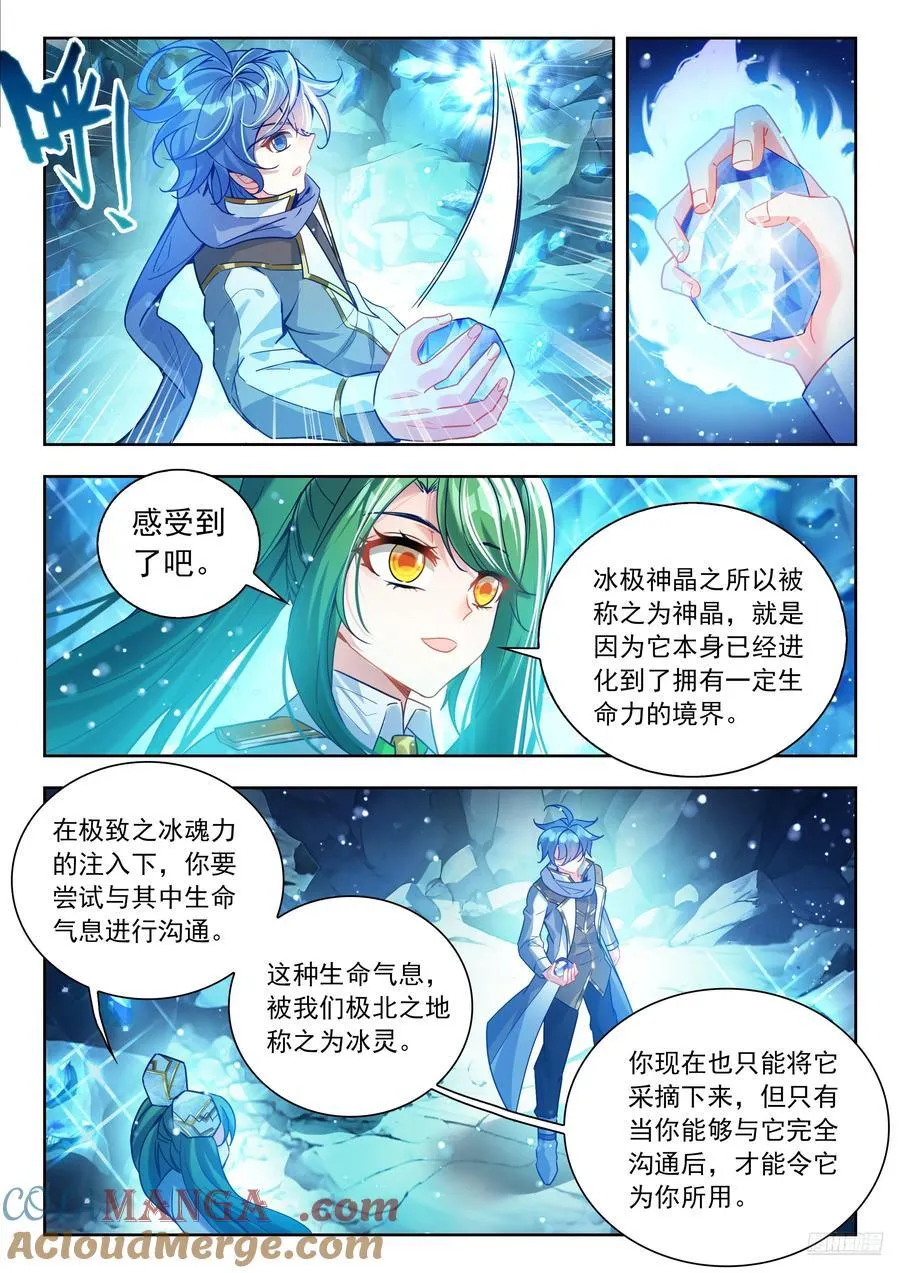 538 冰极神晶6