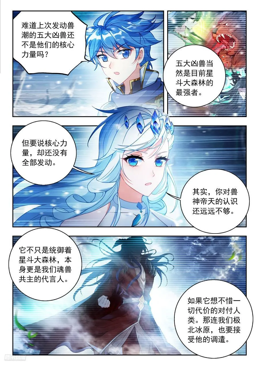 550 魂兽共主7