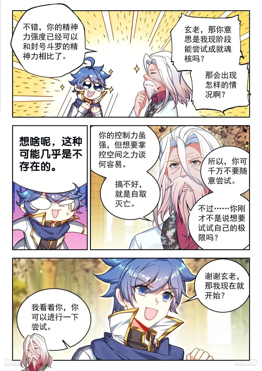 532 凝聚魂核9