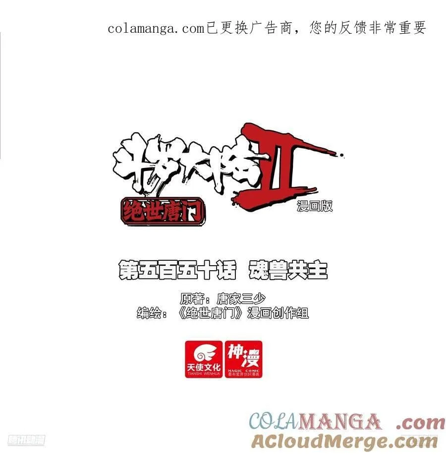 550 魂兽共主0
