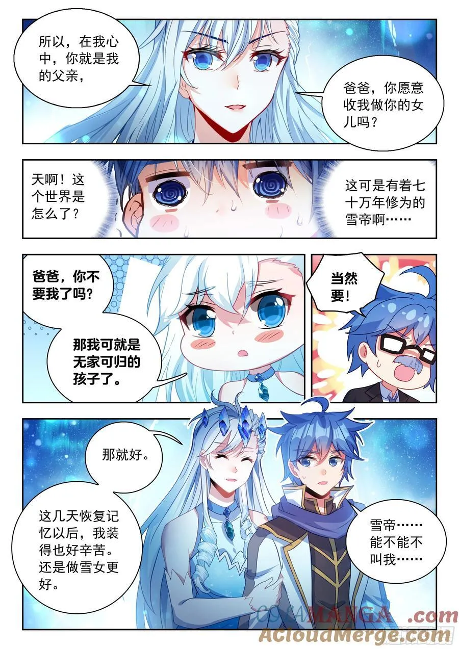 549 爸爸？外公？12