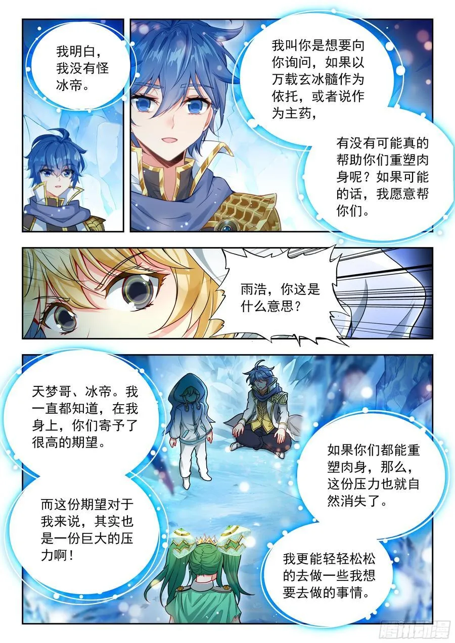 539 万载玄冰髓13