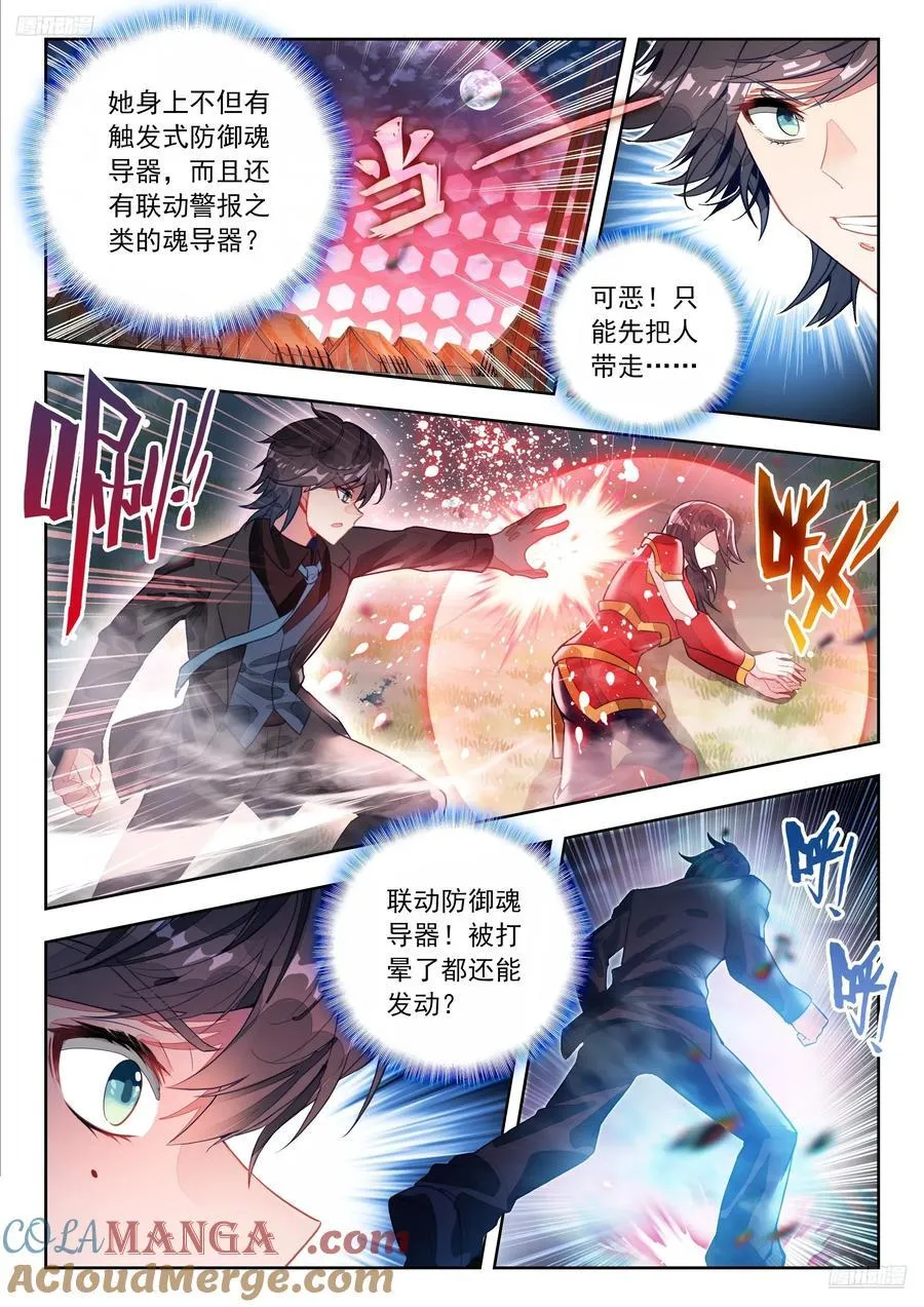 543 火凤凰魂导师团4