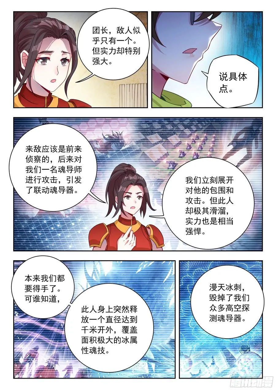 543 火凤凰魂导师团15
