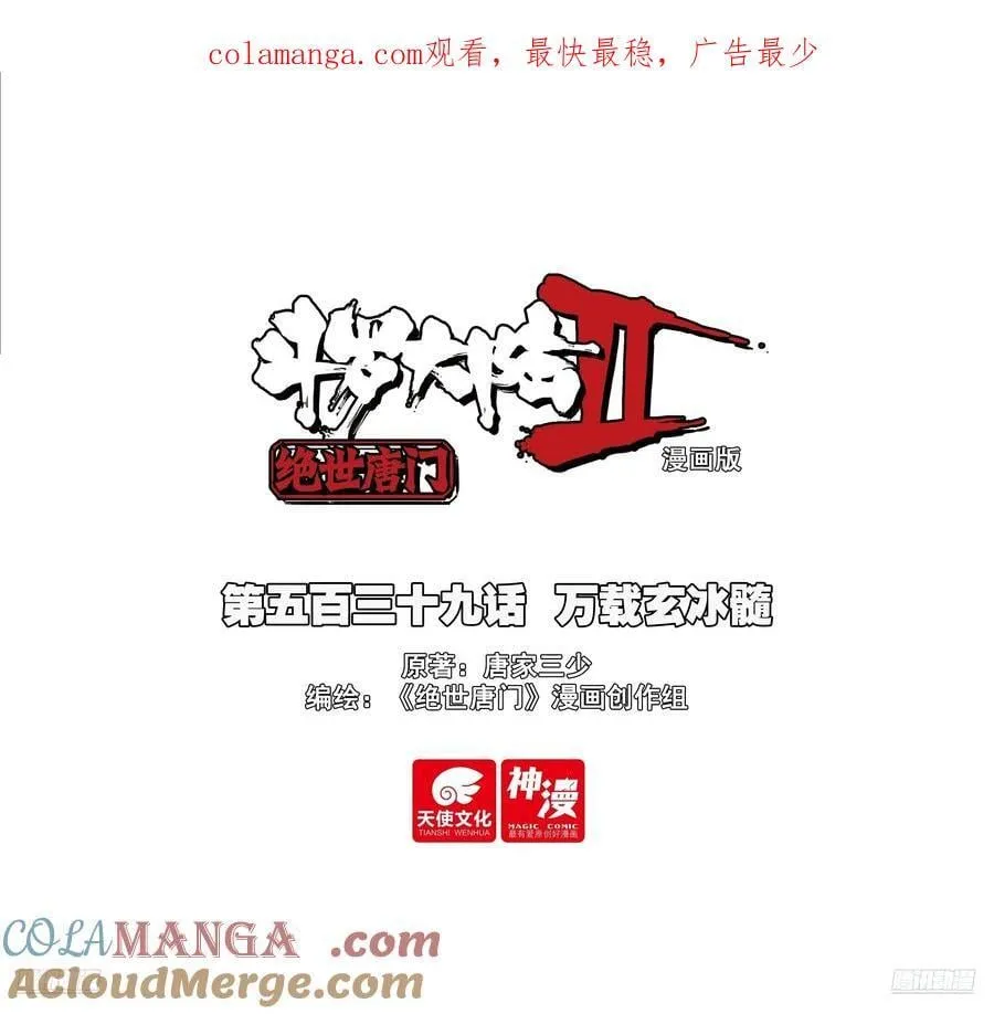 539 万载玄冰髓0
