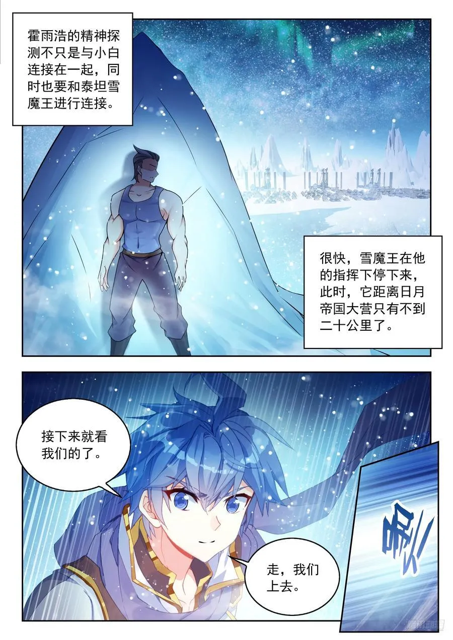 551 冰熊王的暴风雪5