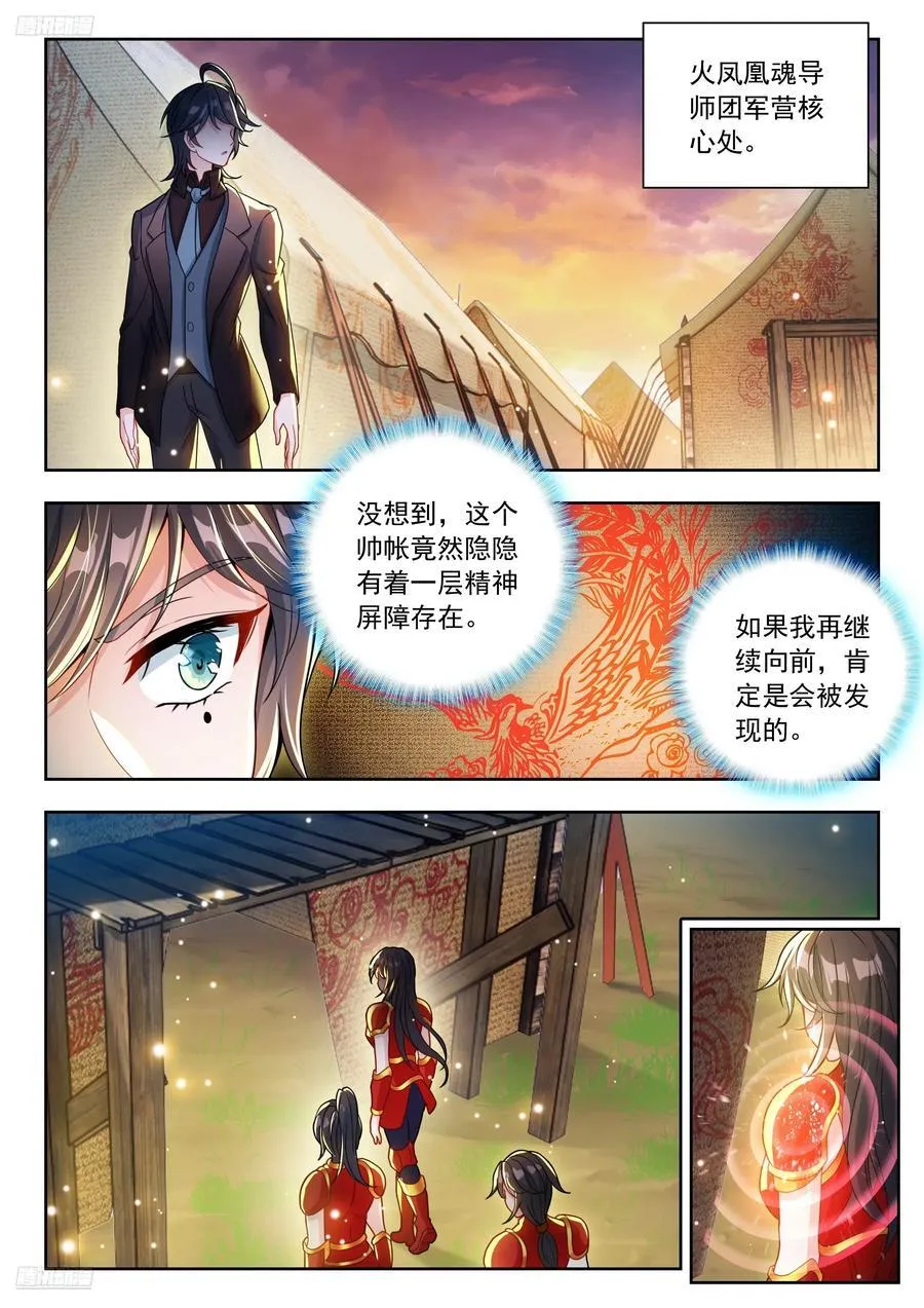 543 火凤凰魂导师团1