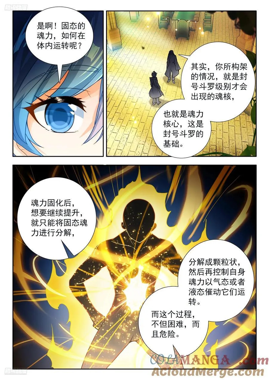 532 凝聚魂核2