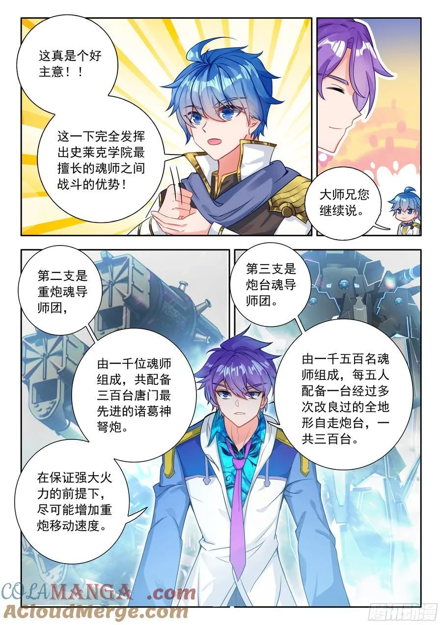 530 学院魂导师团计划14