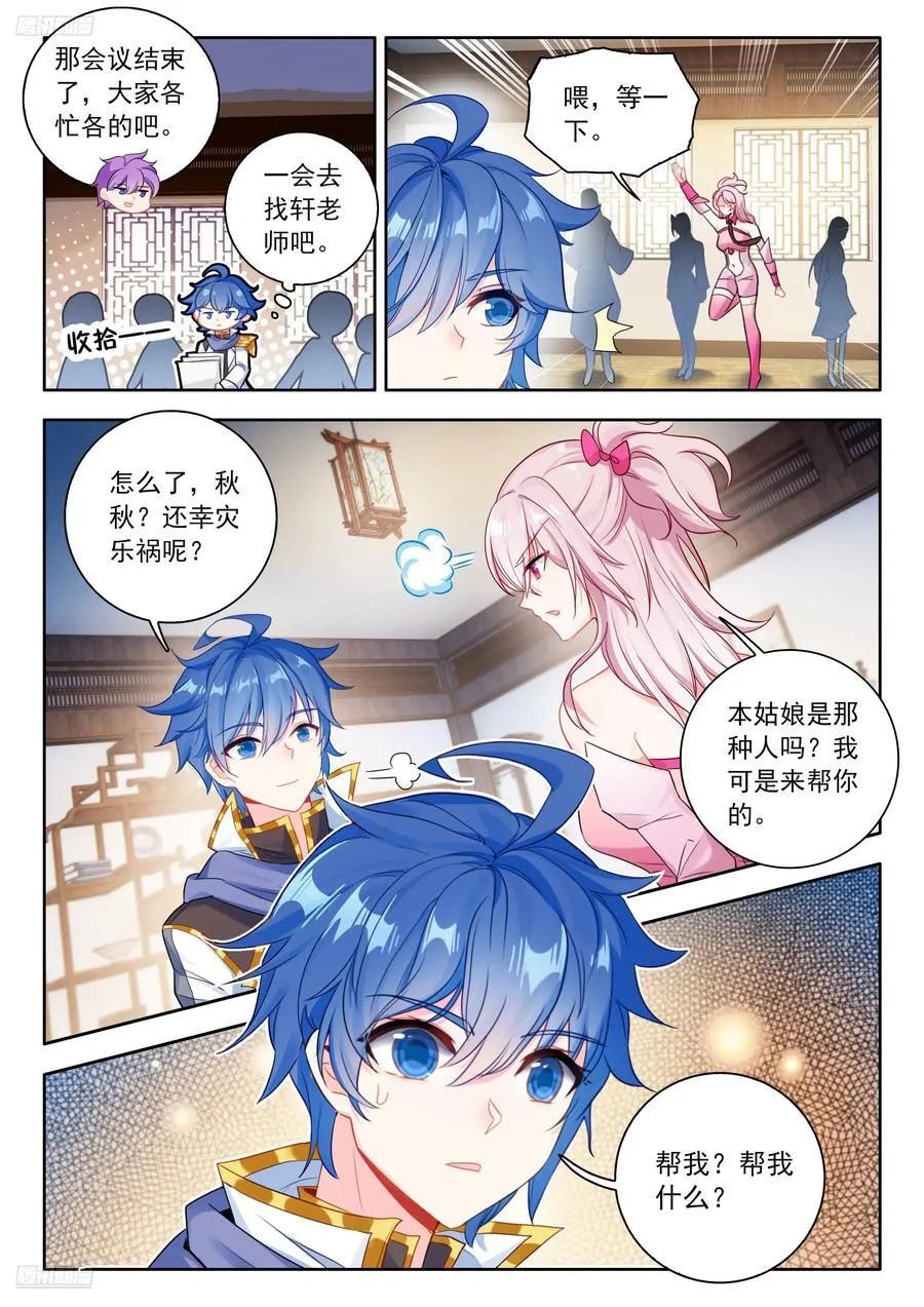 531 南秋秋的邀请3