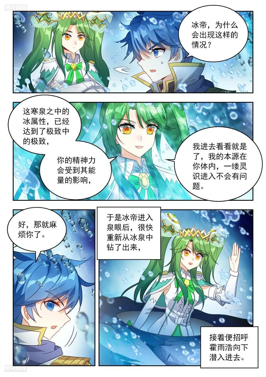 539 万载玄冰髓3