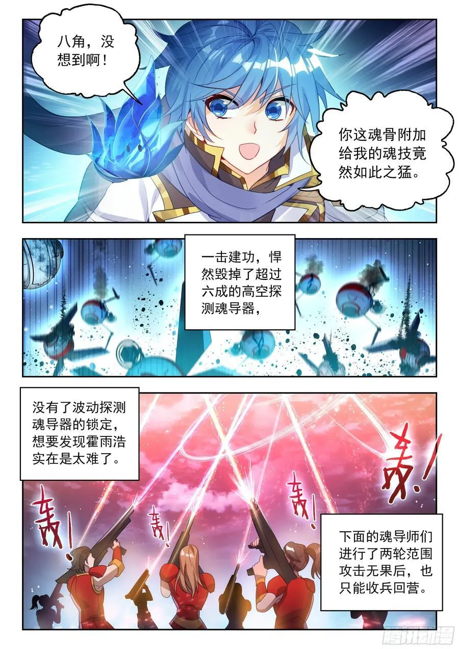 543 火凤凰魂导师团13