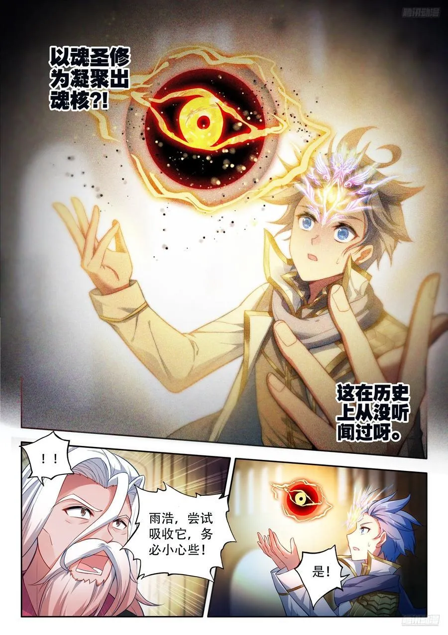 533 魂核融合11