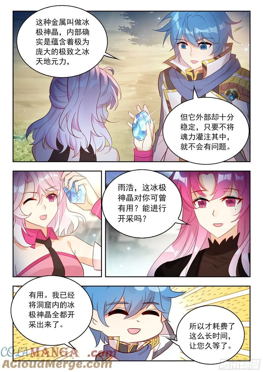 538 冰极神晶12