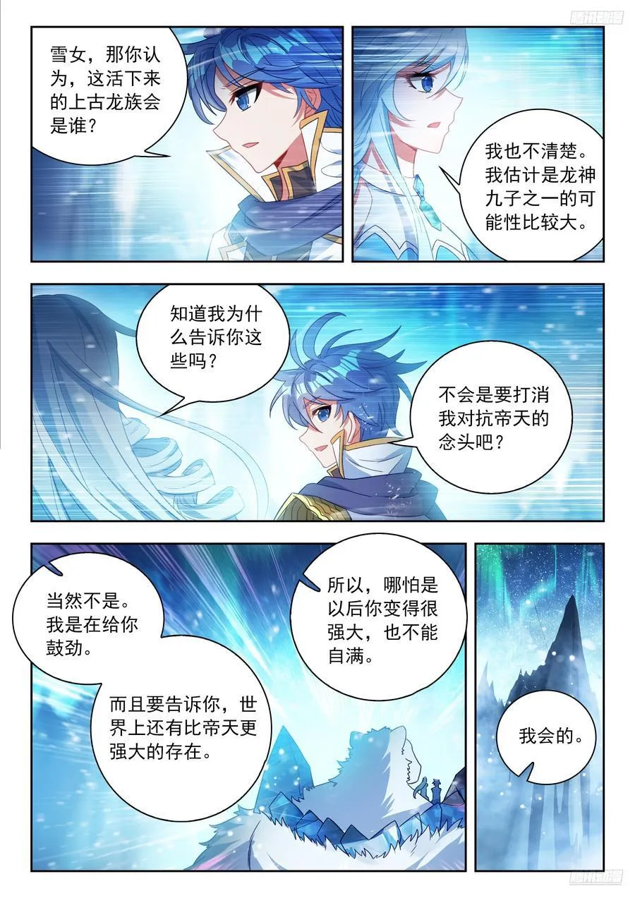 550 魂兽共主11