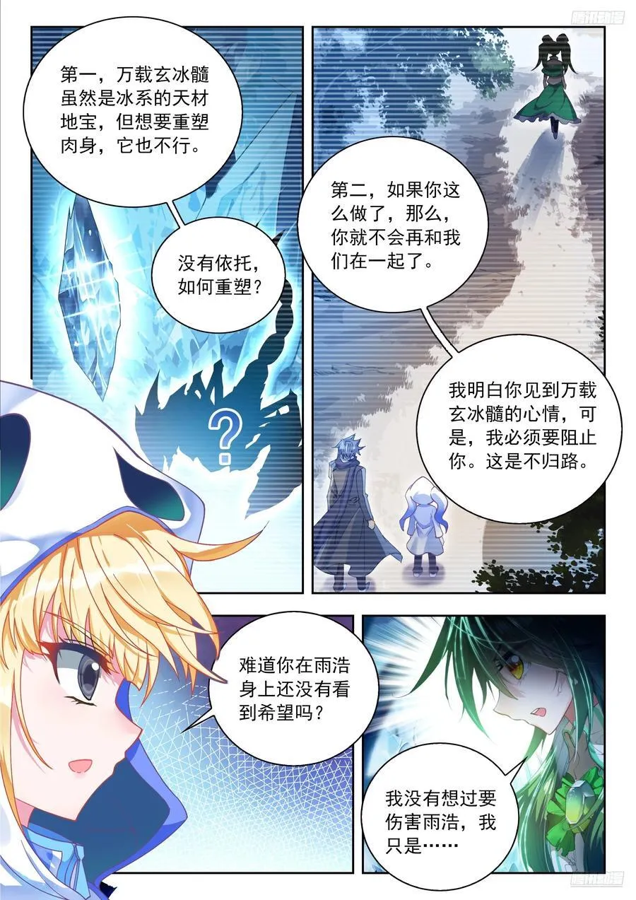 539 万载玄冰髓11