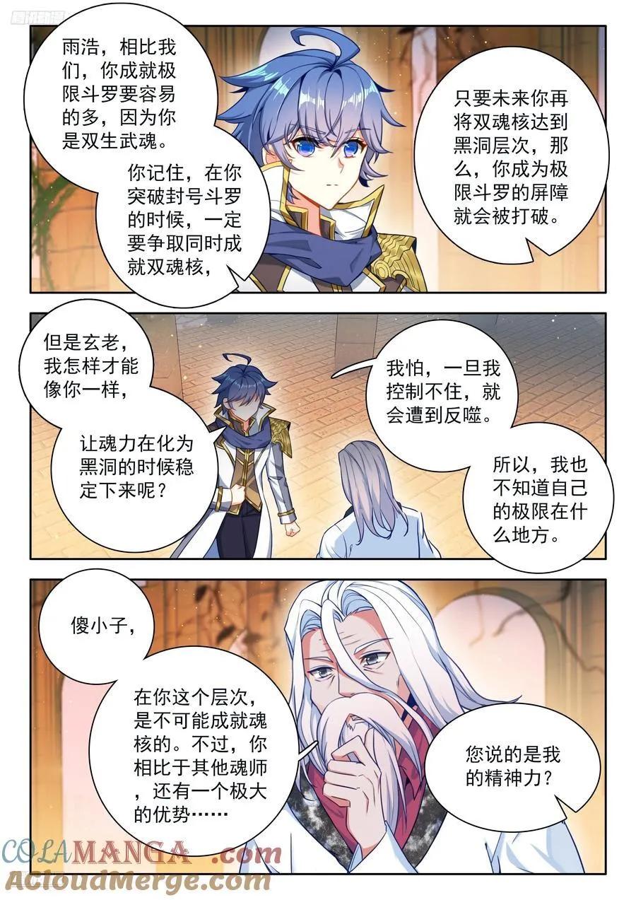 532 凝聚魂核8