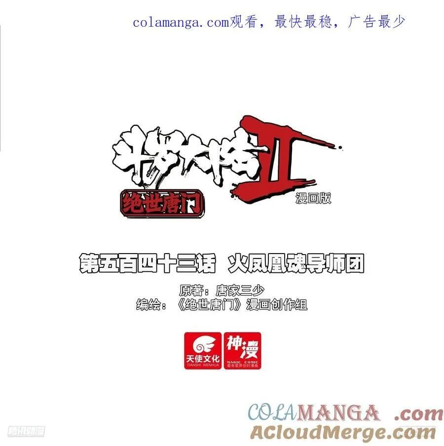 543 火凤凰魂导师团0