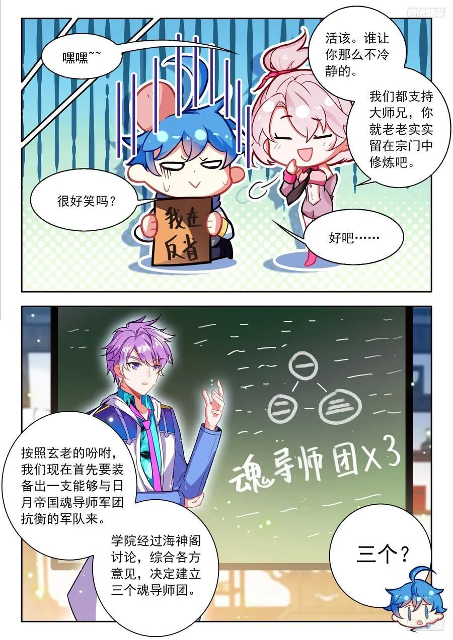 530 学院魂导师团计划11