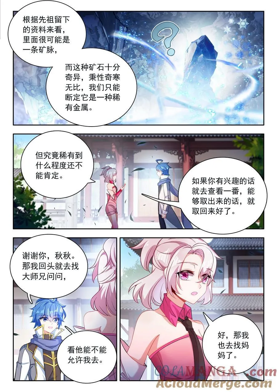531 南秋秋的邀请6