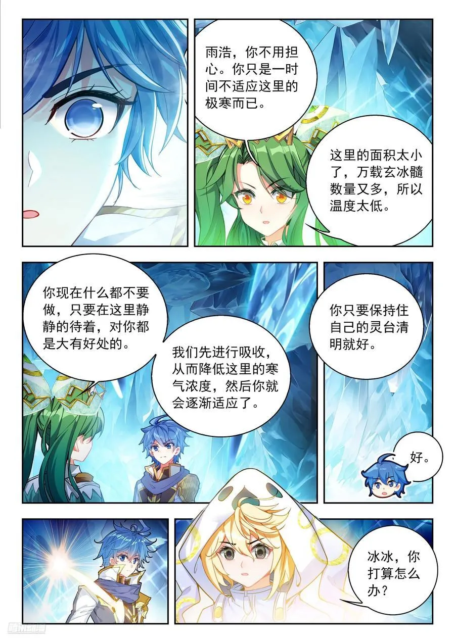 539 万载玄冰髓7